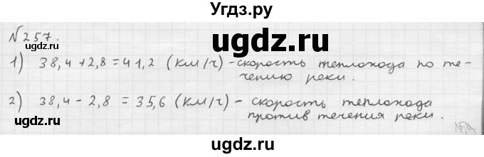 ГДЗ (решебник №2) по математике 5 класс (дидактические материалы) А.С. Чесноков / самостоятельная работа / вариант 4 / 257