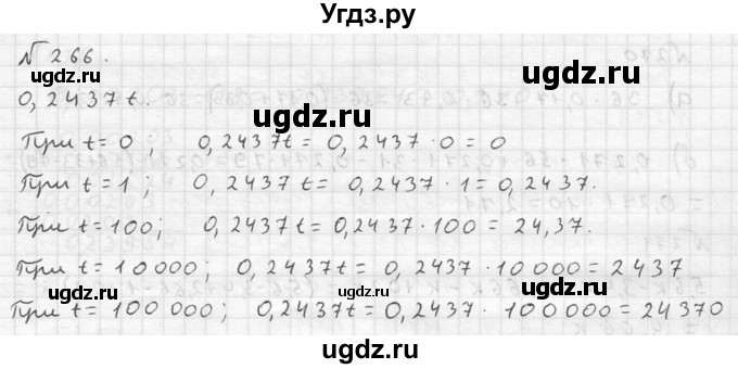 ГДЗ (решебник №2) по математике 5 класс (дидактические материалы) А.С. Чесноков / самостоятельная работа / вариант 4 / 266