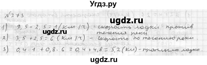 ГДЗ (решебник №2) по математике 5 класс (дидактические материалы) А.С. Чесноков / самостоятельная работа / вариант 4 / 273