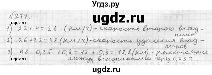 ГДЗ (решебник №2) по математике 5 класс (дидактические материалы) А.С. Чесноков / самостоятельная работа / вариант 4 / 277