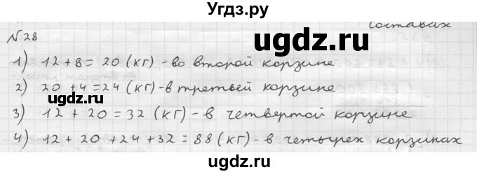 ГДЗ (решебник №2) по математике 5 класс (дидактические материалы) А.С. Чесноков / самостоятельная работа / вариант 4 / 28