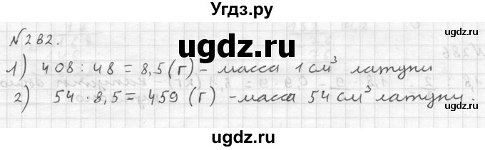 ГДЗ (решебник №2) по математике 5 класс (дидактические материалы) А.С. Чесноков / самостоятельная работа / вариант 4 / 282