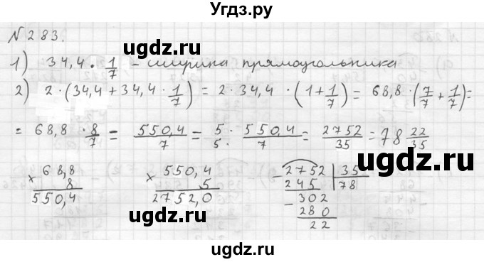 ГДЗ (решебник №2) по математике 5 класс (дидактические материалы) А.С. Чесноков / самостоятельная работа / вариант 4 / 283