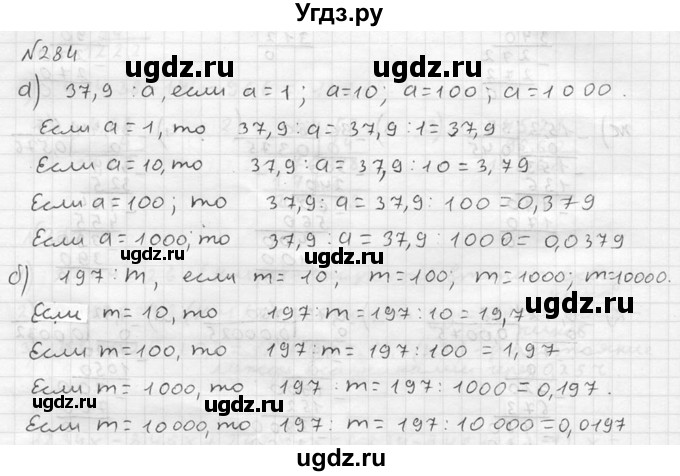 ГДЗ (решебник №2) по математике 5 класс (дидактические материалы) А.С. Чесноков / самостоятельная работа / вариант 4 / 284