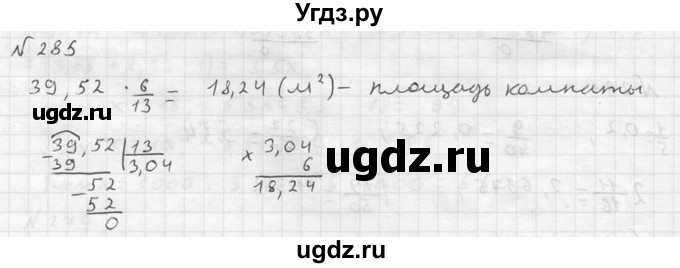 ГДЗ (решебник №2) по математике 5 класс (дидактические материалы) А.С. Чесноков / самостоятельная работа / вариант 4 / 285