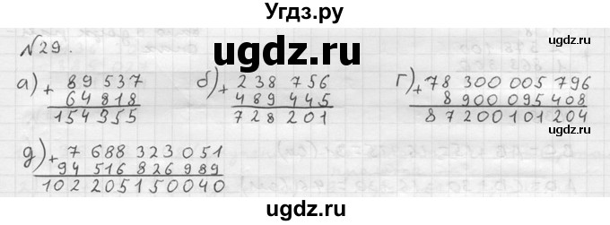 ГДЗ (решебник №2) по математике 5 класс (дидактические материалы) А.С. Чесноков / самостоятельная работа / вариант 4 / 29