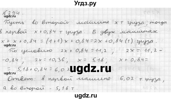 ГДЗ (решебник №2) по математике 5 класс (дидактические материалы) А.С. Чесноков / самостоятельная работа / вариант 4 / 294