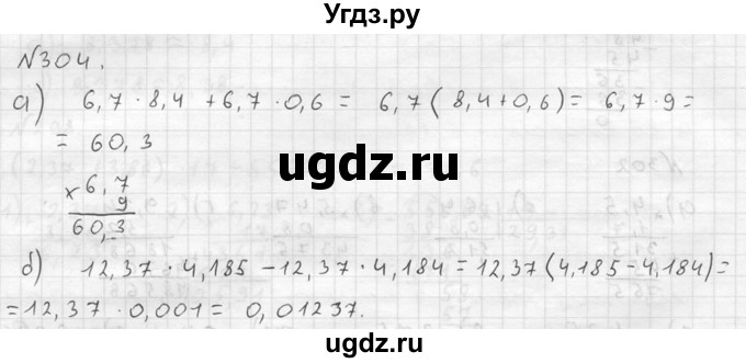 ГДЗ (решебник №2) по математике 5 класс (дидактические материалы) А.С. Чесноков / самостоятельная работа / вариант 4 / 304
