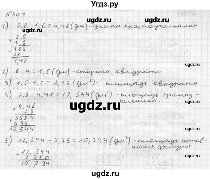 ГДЗ (решебник №2) по математике 5 класс (дидактические материалы) А.С. Чесноков / самостоятельная работа / вариант 4 / 307