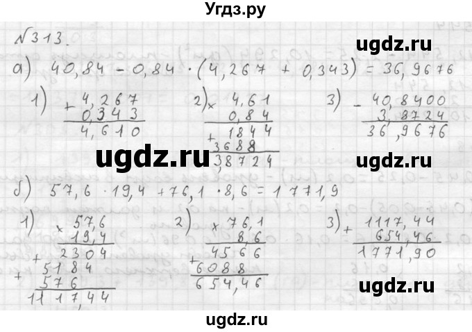 ГДЗ (решебник №2) по математике 5 класс (дидактические материалы) А.С. Чесноков / самостоятельная работа / вариант 4 / 313