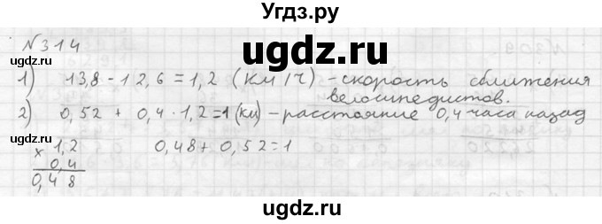 ГДЗ (решебник №2) по математике 5 класс (дидактические материалы) А.С. Чесноков / самостоятельная работа / вариант 4 / 314