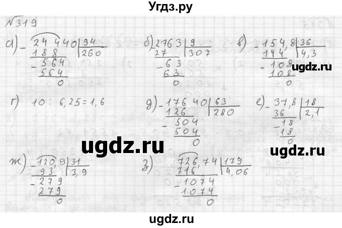 ГДЗ (решебник №2) по математике 5 класс (дидактические материалы) А.С. Чесноков / самостоятельная работа / вариант 4 / 319