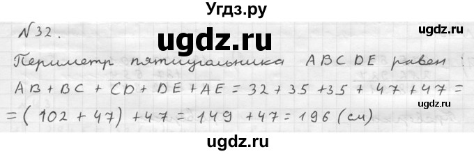 ГДЗ (решебник №2) по математике 5 класс (дидактические материалы) А.С. Чесноков / самостоятельная работа / вариант 4 / 32