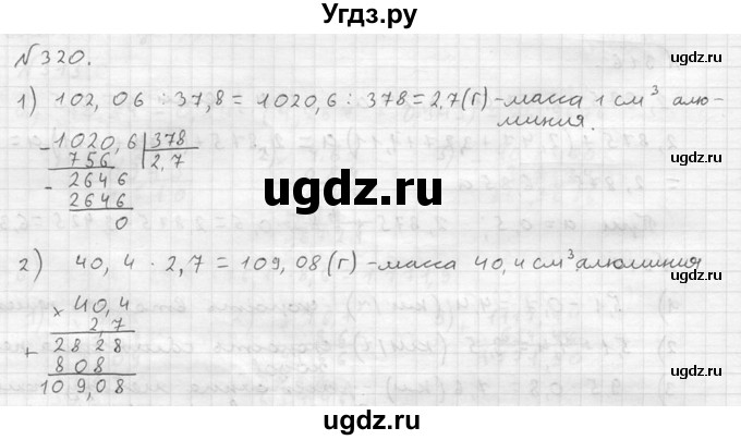 ГДЗ (решебник №2) по математике 5 класс (дидактические материалы) А.С. Чесноков / самостоятельная работа / вариант 4 / 320