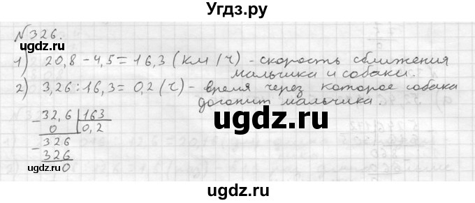 ГДЗ (решебник №2) по математике 5 класс (дидактические материалы) А.С. Чесноков / самостоятельная работа / вариант 4 / 326