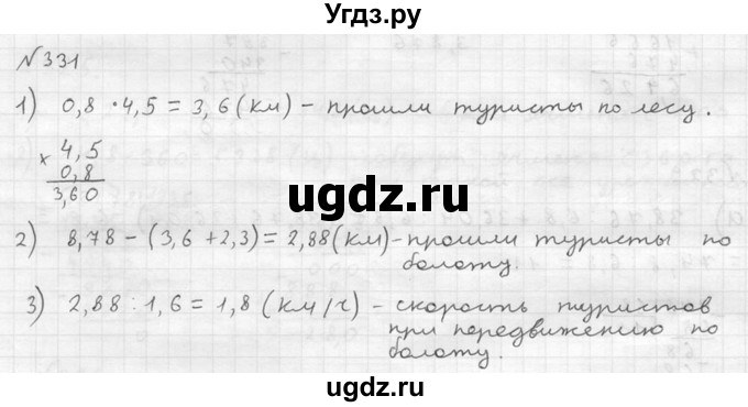 ГДЗ (решебник №2) по математике 5 класс (дидактические материалы) А.С. Чесноков / самостоятельная работа / вариант 4 / 331
