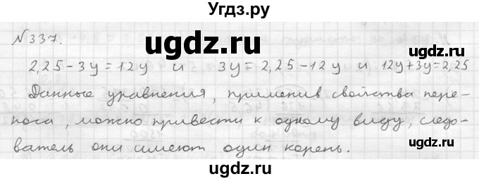 ГДЗ (решебник №2) по математике 5 класс (дидактические материалы) А.С. Чесноков / самостоятельная работа / вариант 4 / 337