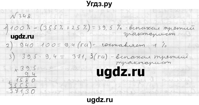 ГДЗ (решебник №2) по математике 5 класс (дидактические материалы) А.С. Чесноков / самостоятельная работа / вариант 4 / 348