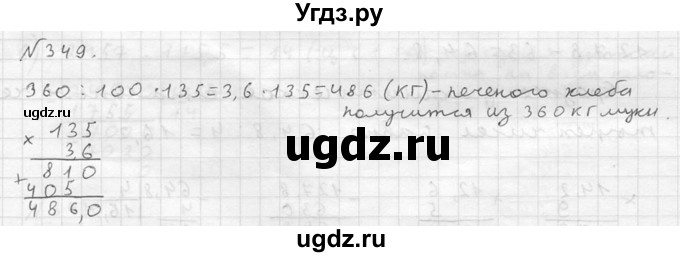 ГДЗ (решебник №2) по математике 5 класс (дидактические материалы) А.С. Чесноков / самостоятельная работа / вариант 4 / 349