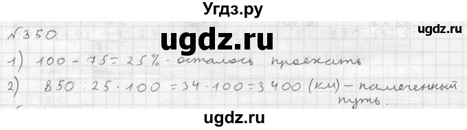 ГДЗ (решебник №2) по математике 5 класс (дидактические материалы) А.С. Чесноков / самостоятельная работа / вариант 4 / 350