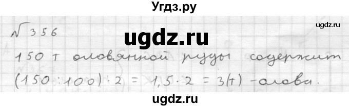 ГДЗ (решебник №2) по математике 5 класс (дидактические материалы) А.С. Чесноков / самостоятельная работа / вариант 4 / 356