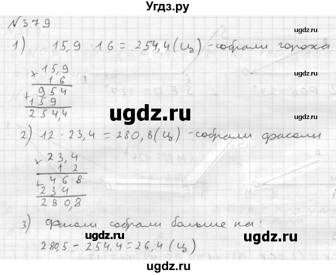 ГДЗ (решебник №2) по математике 5 класс (дидактические материалы) А.С. Чесноков / самостоятельная работа / вариант 4 / 379