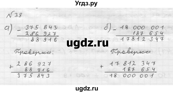 ГДЗ (решебник №2) по математике 5 класс (дидактические материалы) А.С. Чесноков / самостоятельная работа / вариант 4 / 38