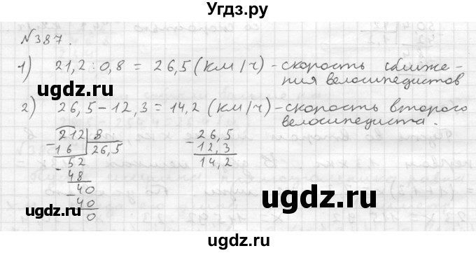 ГДЗ (решебник №2) по математике 5 класс (дидактические материалы) А.С. Чесноков / самостоятельная работа / вариант 4 / 387