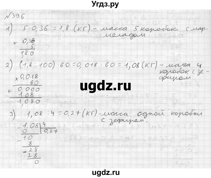 ГДЗ (решебник №2) по математике 5 класс (дидактические материалы) А.С. Чесноков / самостоятельная работа / вариант 4 / 396