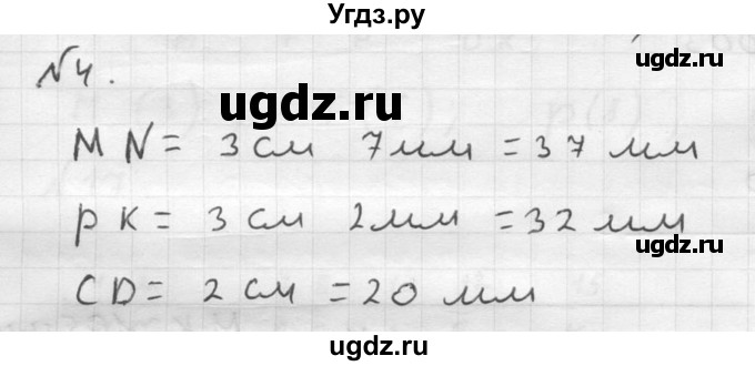 ГДЗ (решебник №2) по математике 5 класс (дидактические материалы) А.С. Чесноков / самостоятельная работа / вариант 4 / 4