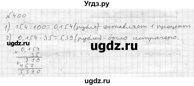 ГДЗ (решебник №2) по математике 5 класс (дидактические материалы) А.С. Чесноков / самостоятельная работа / вариант 4 / 400