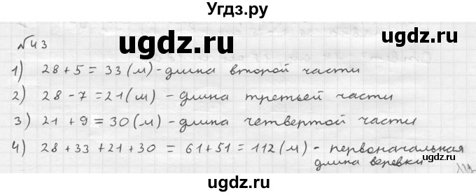 ГДЗ (решебник №2) по математике 5 класс (дидактические материалы) А.С. Чесноков / самостоятельная работа / вариант 4 / 43