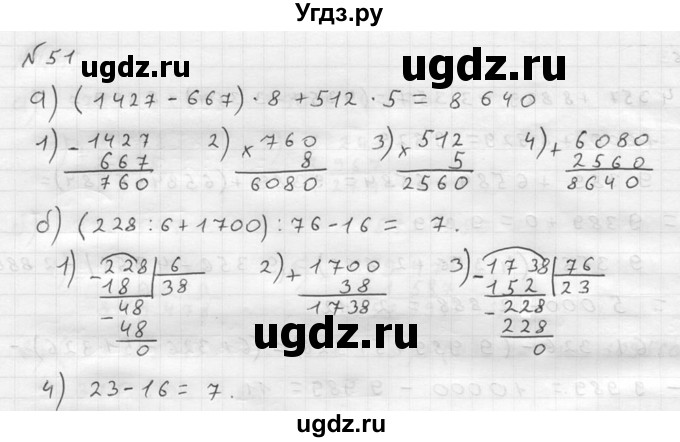 ГДЗ (решебник №2) по математике 5 класс (дидактические материалы) А.С. Чесноков / самостоятельная работа / вариант 4 / 51