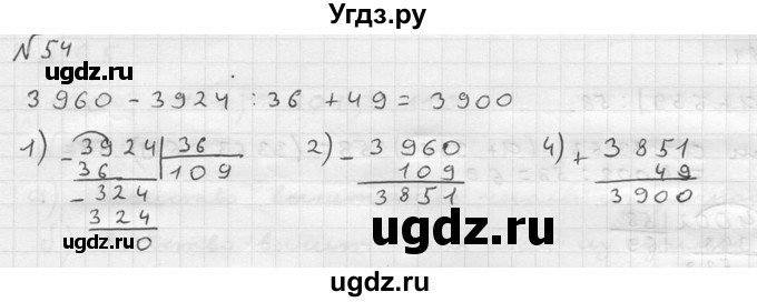 ГДЗ (решебник №2) по математике 5 класс (дидактические материалы) А.С. Чесноков / самостоятельная работа / вариант 4 / 54