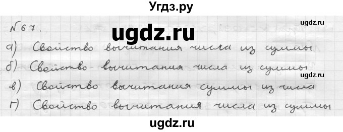 ГДЗ (решебник №2) по математике 5 класс (дидактические материалы) А.С. Чесноков / самостоятельная работа / вариант 4 / 67