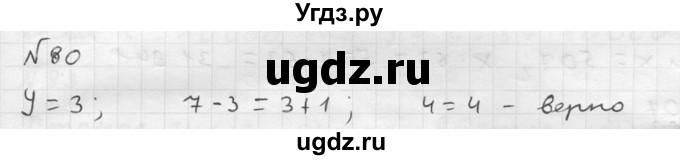 ГДЗ (решебник №2) по математике 5 класс (дидактические материалы) А.С. Чесноков / самостоятельная работа / вариант 4 / 80