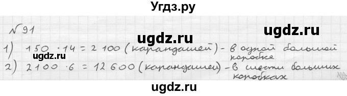 ГДЗ (решебник №2) по математике 5 класс (дидактические материалы) А.С. Чесноков / самостоятельная работа / вариант 4 / 91