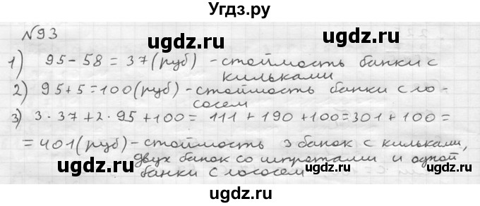 ГДЗ (решебник №2) по математике 5 класс (дидактические материалы) А.С. Чесноков / самостоятельная работа / вариант 4 / 93