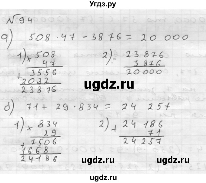 ГДЗ (решебник №2) по математике 5 класс (дидактические материалы) А.С. Чесноков / самостоятельная работа / вариант 4 / 94