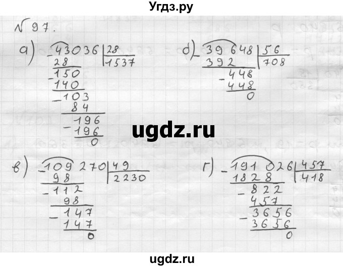 ГДЗ (решебник №2) по математике 5 класс (дидактические материалы) А.С. Чесноков / самостоятельная работа / вариант 4 / 97