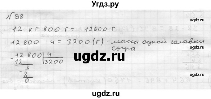 ГДЗ (решебник №2) по математике 5 класс (дидактические материалы) А.С. Чесноков / самостоятельная работа / вариант 4 / 98
