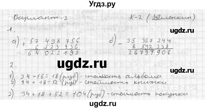 ГДЗ (решебник №2) по математике 5 класс (дидактические материалы) А.С. Чесноков / контрольная работа / Виленкин / К-2 / В3