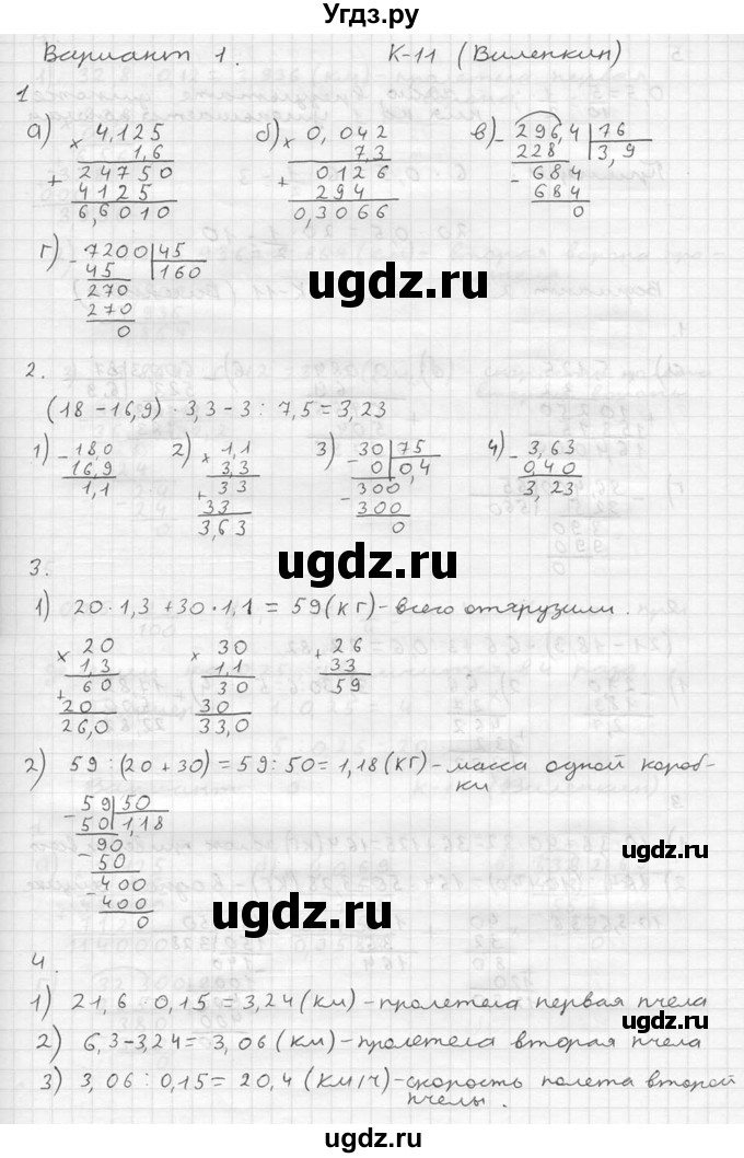 ГДЗ (решебник №2) по математике 5 класс (дидактические материалы) А.С. Чесноков / контрольная работа / Виленкин / К-11 / В1