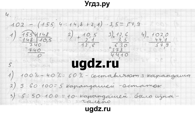 ГДЗ (решебник №2) по математике 5 класс (дидактические материалы) А.С. Чесноков / контрольная работа / Виленкин / К-12 / В2(продолжение 2)