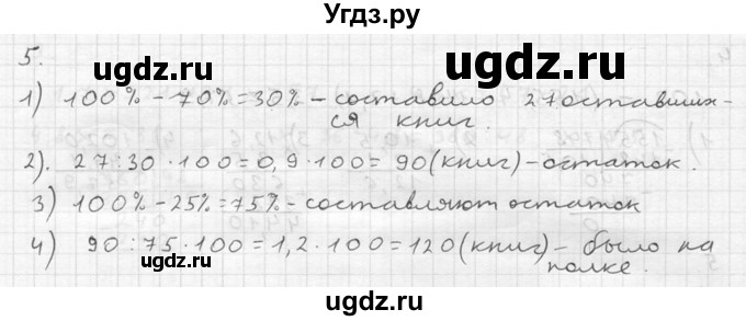 ГДЗ (решебник №2) по математике 5 класс (дидактические материалы) А.С. Чесноков / контрольная работа / Виленкин / К-12 / В3(продолжение 2)