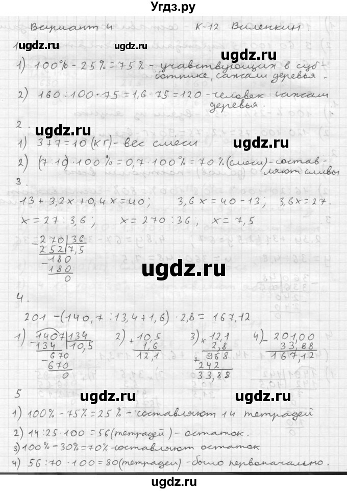 ГДЗ (решебник №2) по математике 5 класс (дидактические материалы) А.С. Чесноков / контрольная работа / Виленкин / К-12 / В4