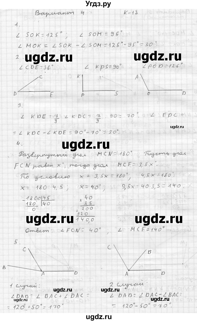 ГДЗ (решебник №2) по математике 5 класс (дидактические материалы) А.С. Чесноков / контрольная работа / Виленкин / К-13 / В4