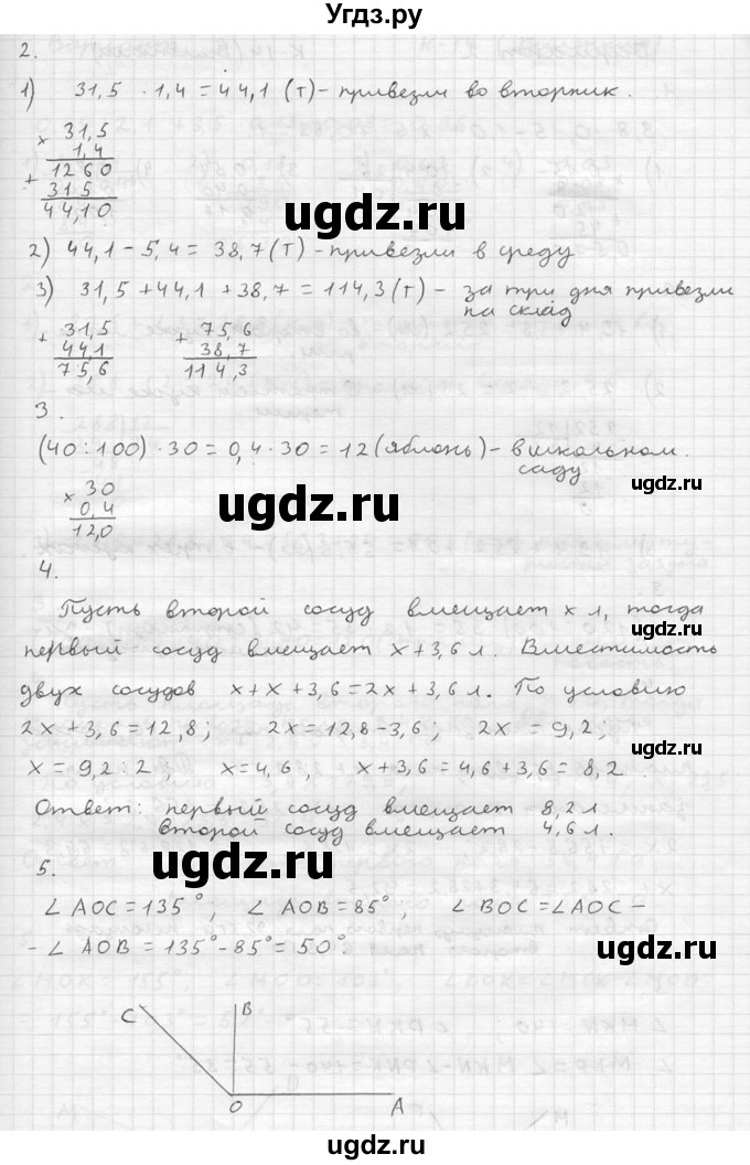 ГДЗ (решебник №2) по математике 5 класс (дидактические материалы) А.С. Чесноков / контрольная работа / Виленкин / К-14 / В1(продолжение 2)