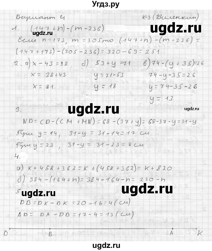 ГДЗ (решебник №2) по математике 5 класс (дидактические материалы) А.С. Чесноков / контрольная работа / Виленкин / К-3 / В4