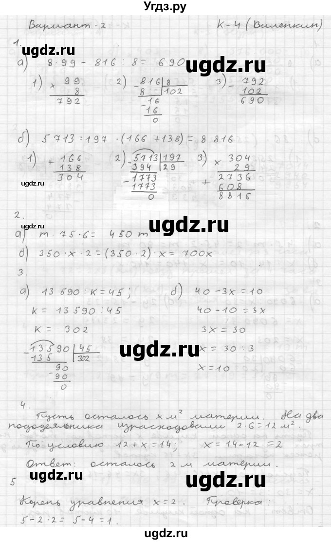 ГДЗ (решебник №2) по математике 5 класс (дидактические материалы) А.С. Чесноков / контрольная работа / Виленкин / К-4 / В2